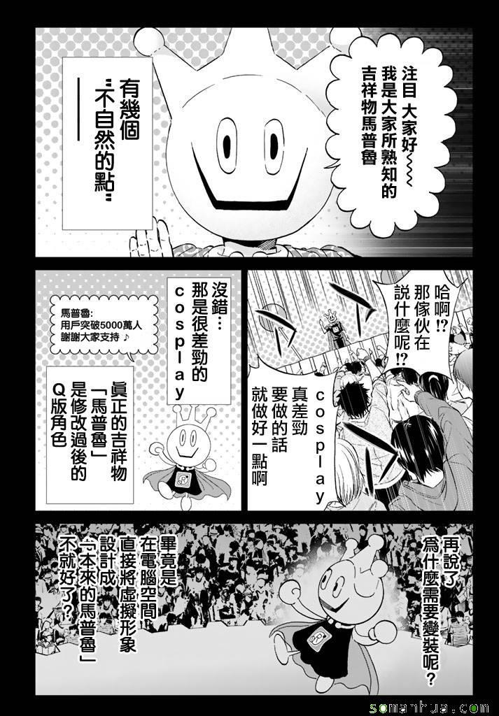 《真实账号》第57话 第5页