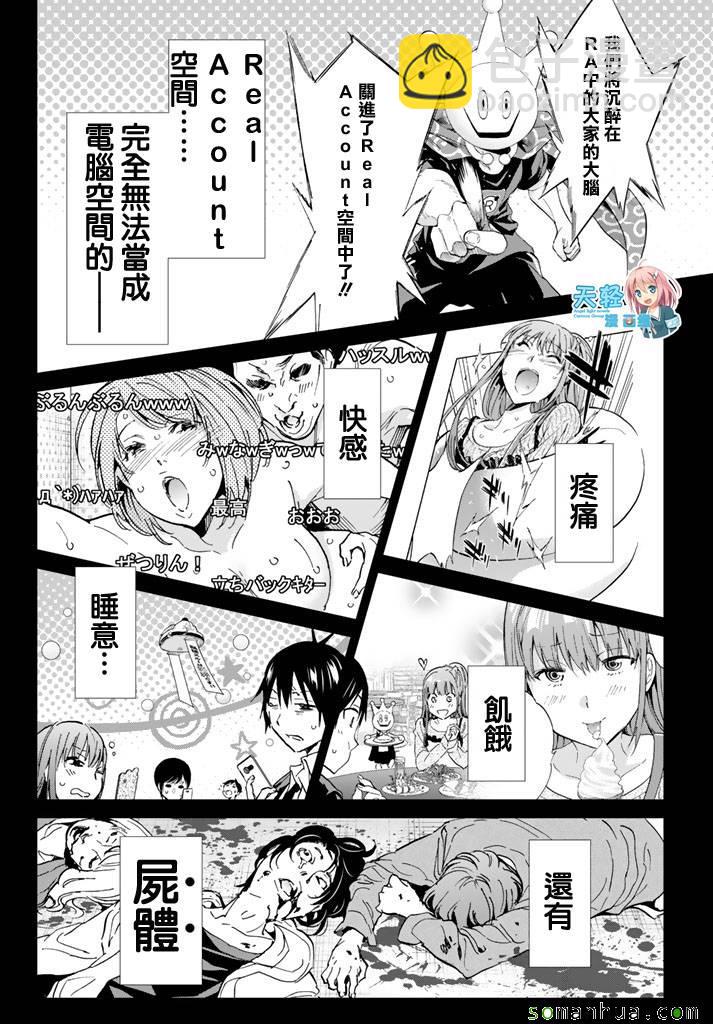 《真实账号》第57话 第6页