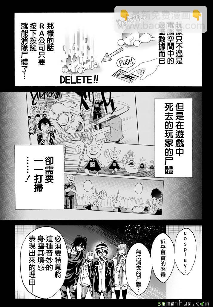 《真实账号》第57话 第7页