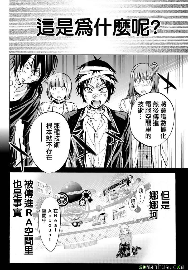 《真实账号》第57话 第8页