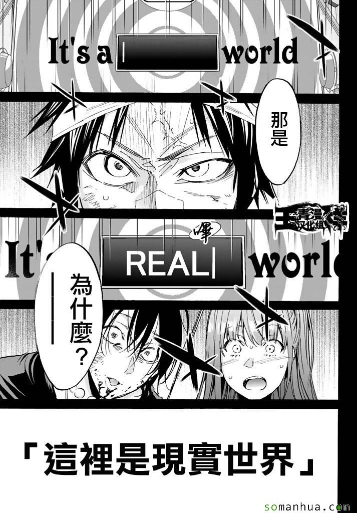 《真实账号》第57话 第9页