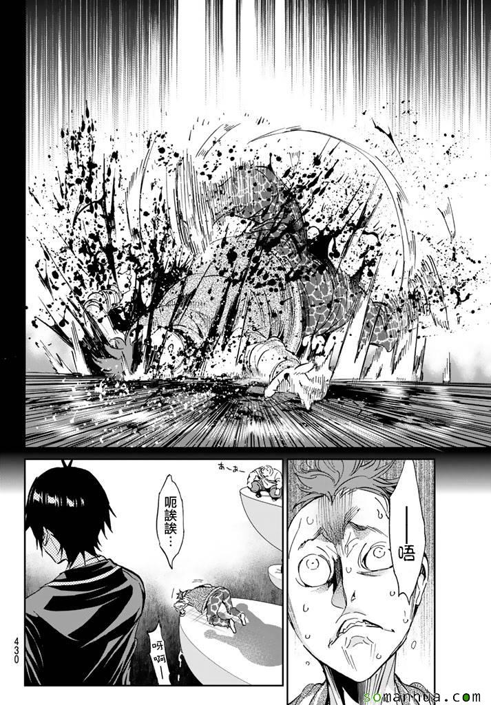 《真实账号》第64话 第10页
