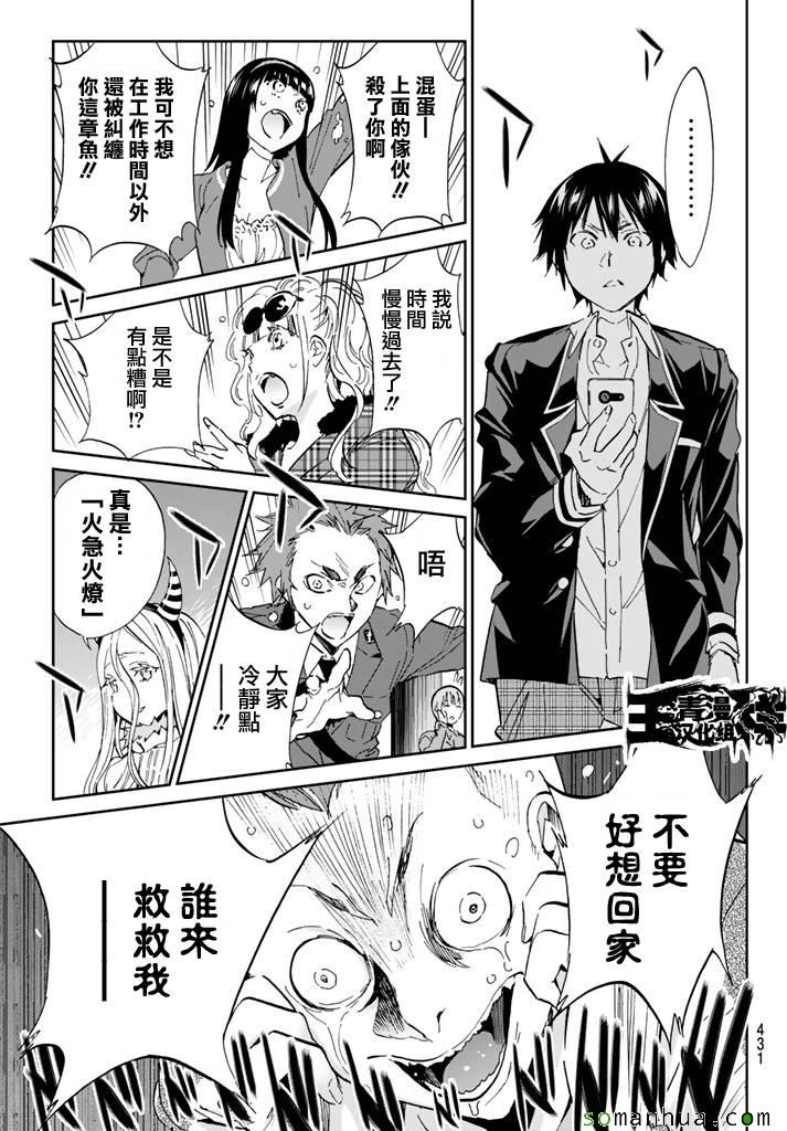 《真实账号》第64话 第11页