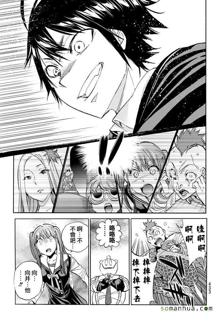 《真实账号》第64话 第13页
