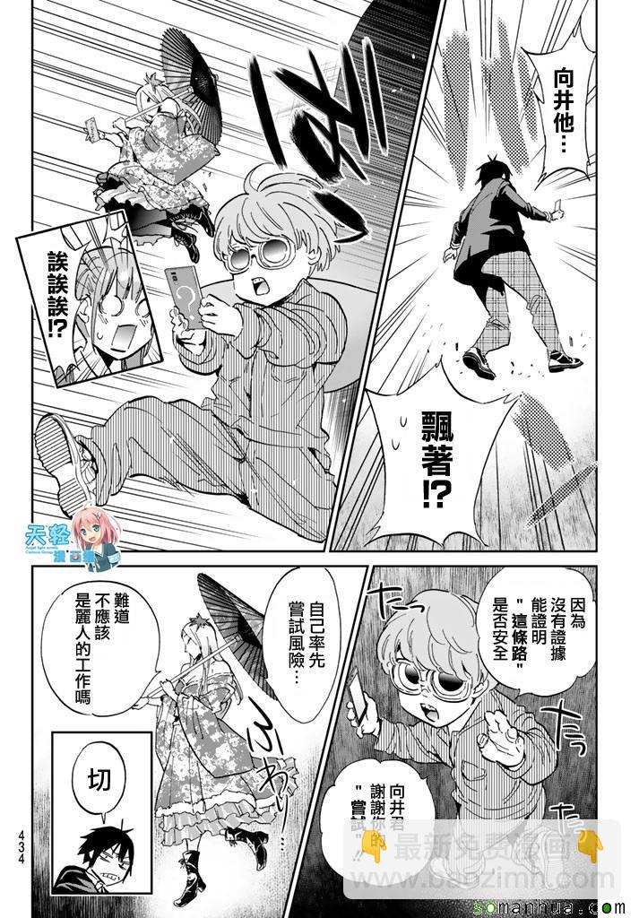 《真实账号》第64话 第14页