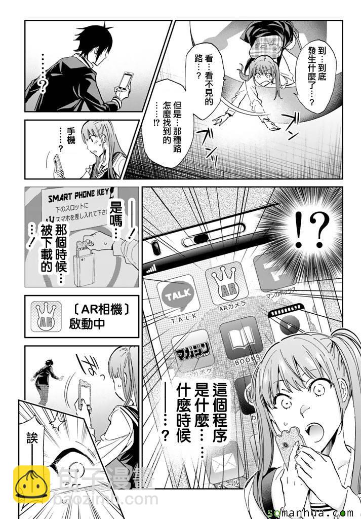 《真实账号》第64话 第15页