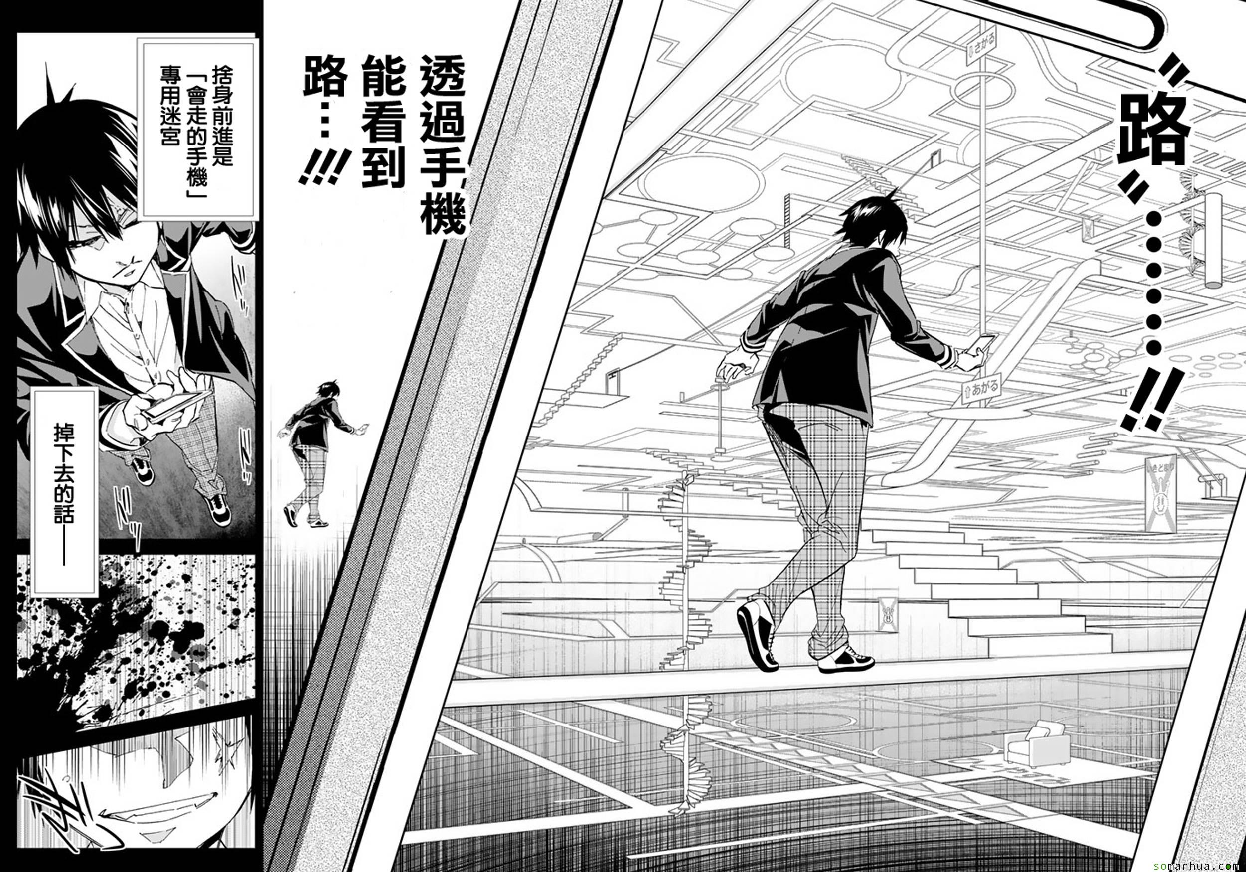 《真实账号》第64话 第16页