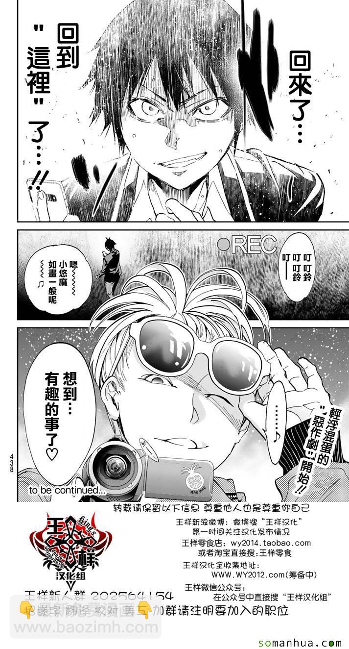 《真实账号》第64话 第17页