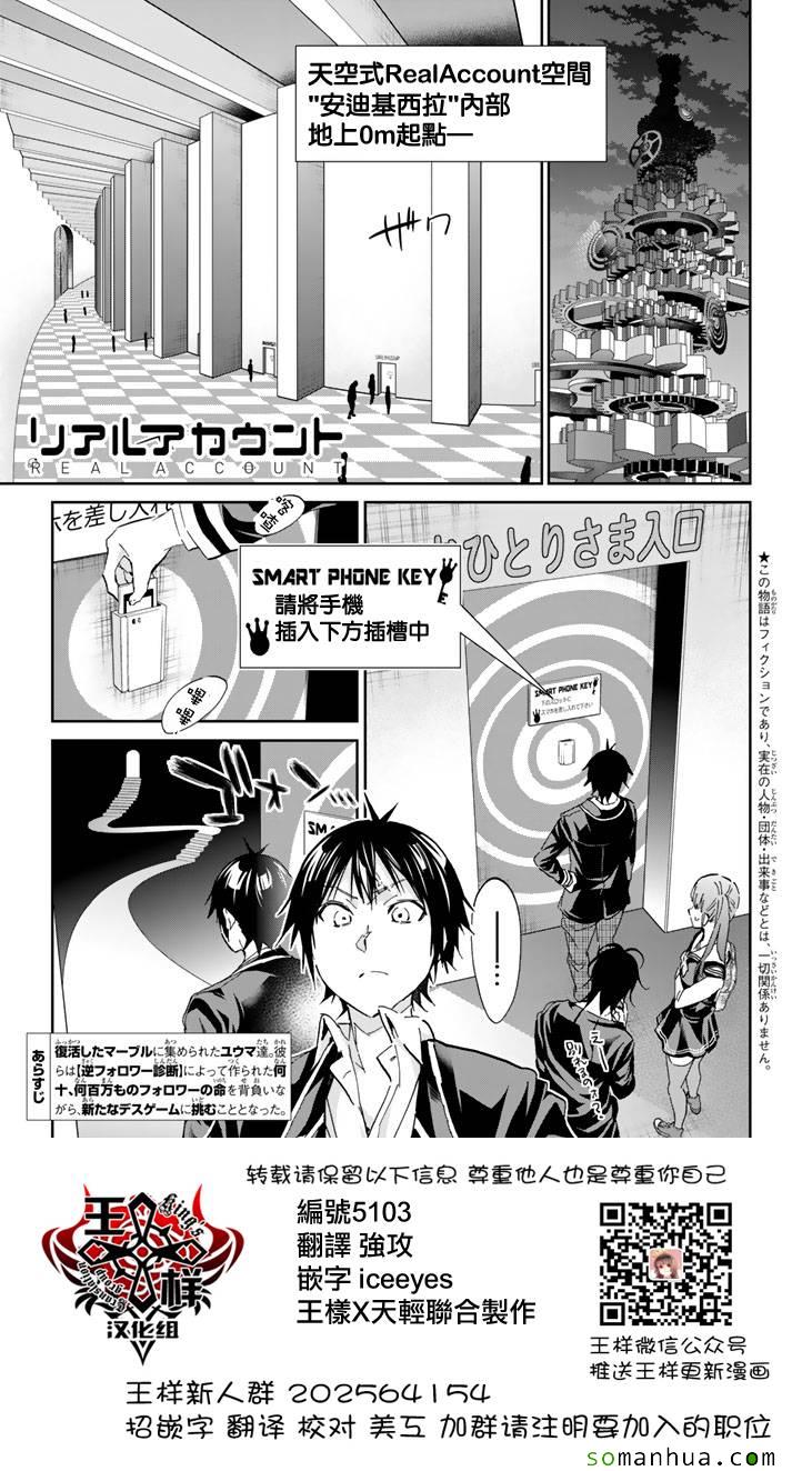 《真实账号》第64话 第1页