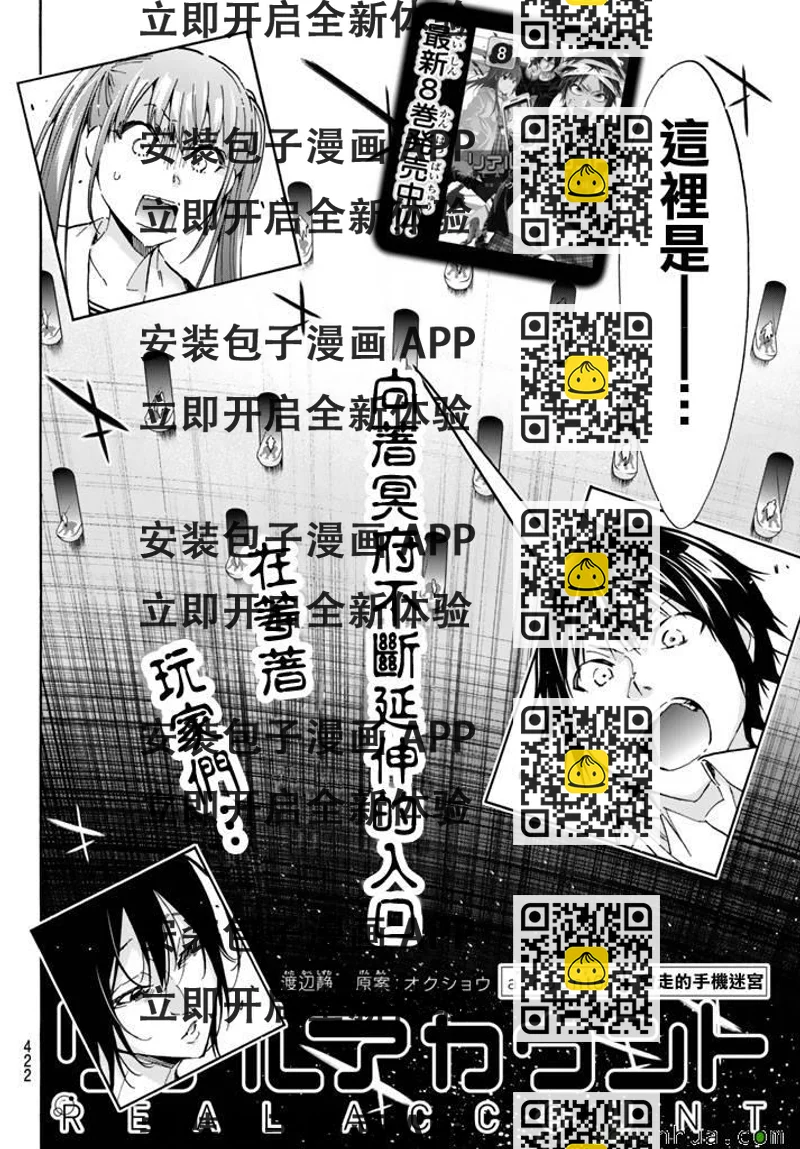 《真实账号》第64话 第2页