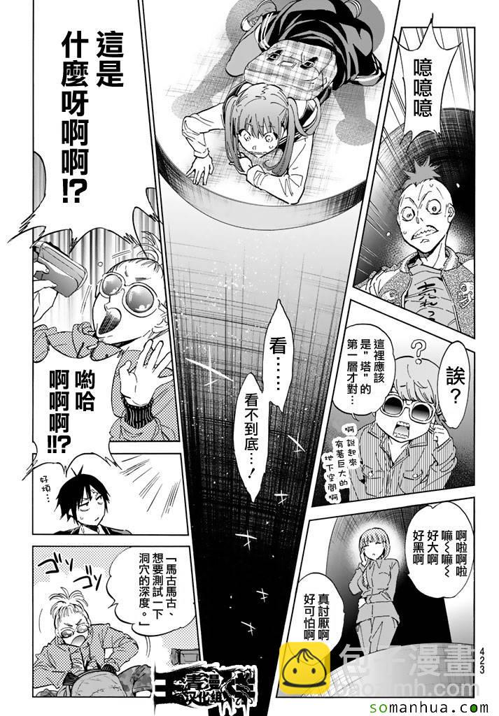 《真实账号》第64话 第3页