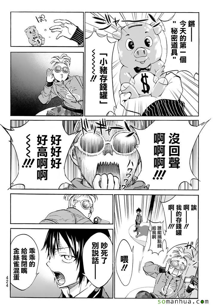 《真实账号》第64话 第4页