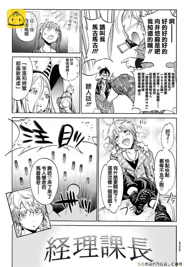 《真实账号》第64话 第5页