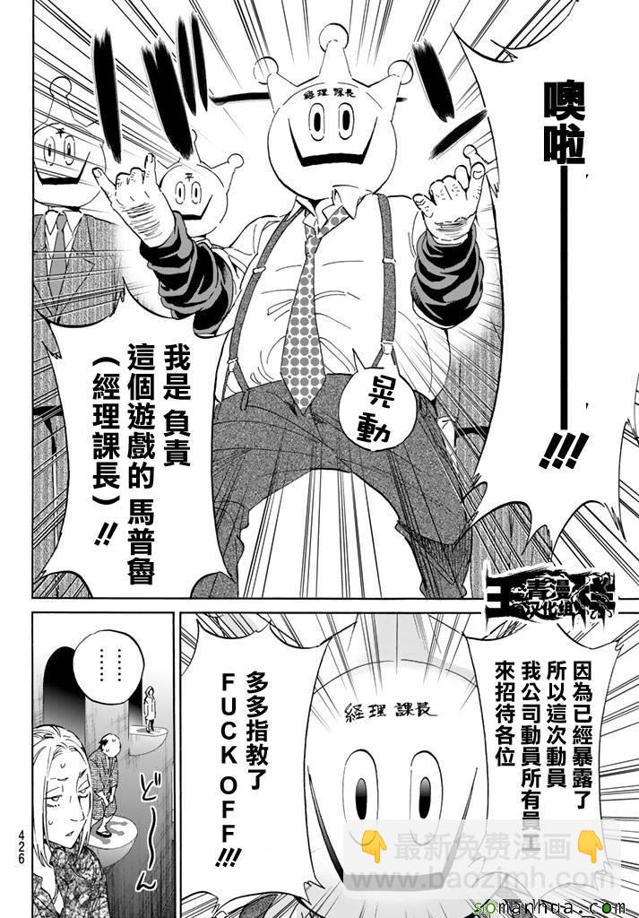 《真实账号》第64话 第6页