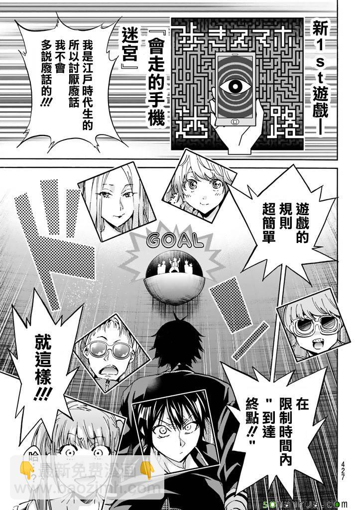 《真实账号》第64话 第7页