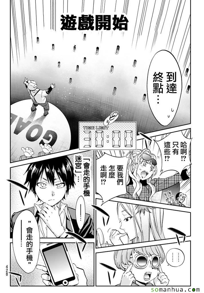 《真实账号》第64话 第8页