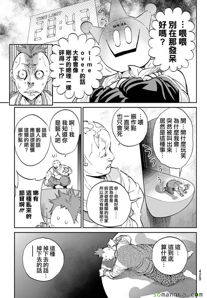 《真实账号》第64话 第9页