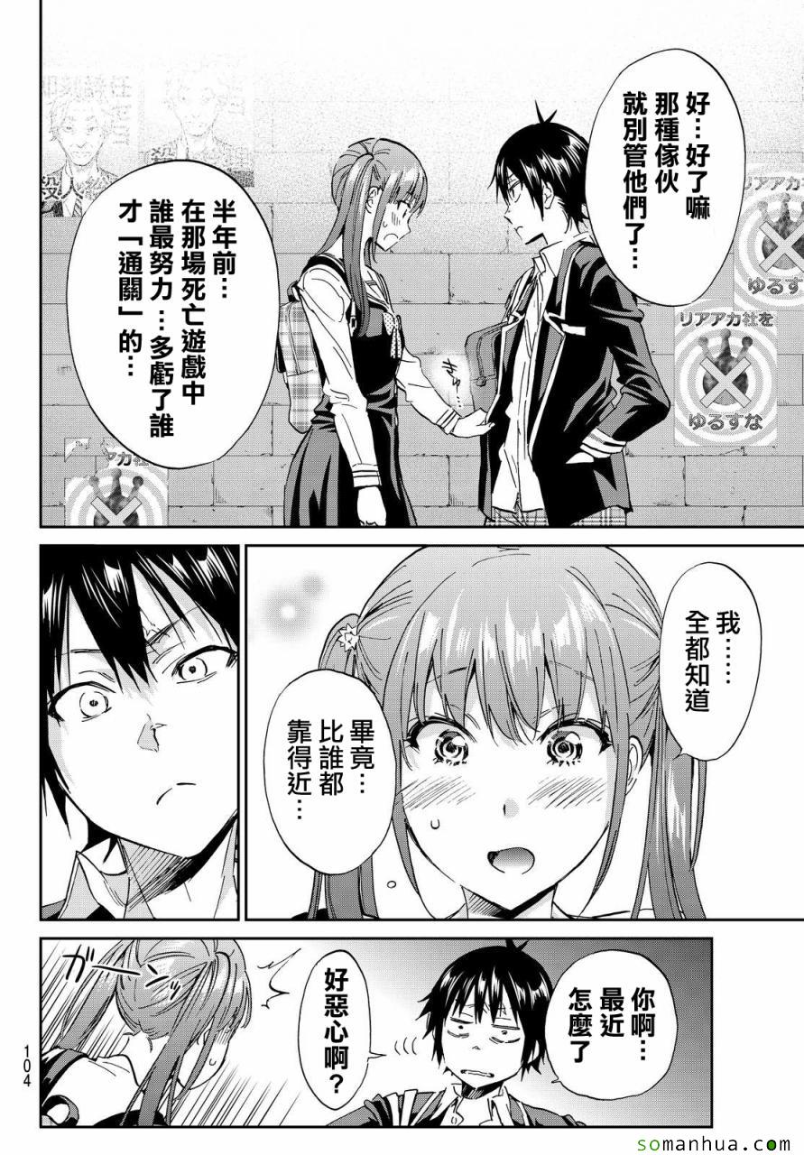 《真实账号》第61话 第10页