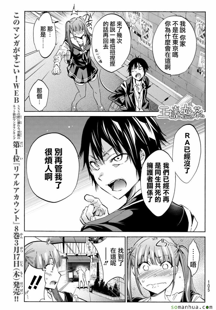 《真实账号》第61话 第11页