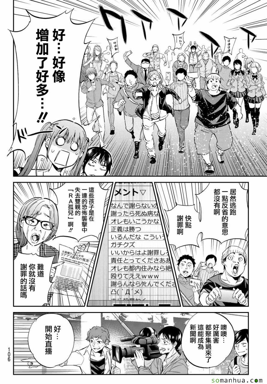 《真实账号》第61话 第12页
