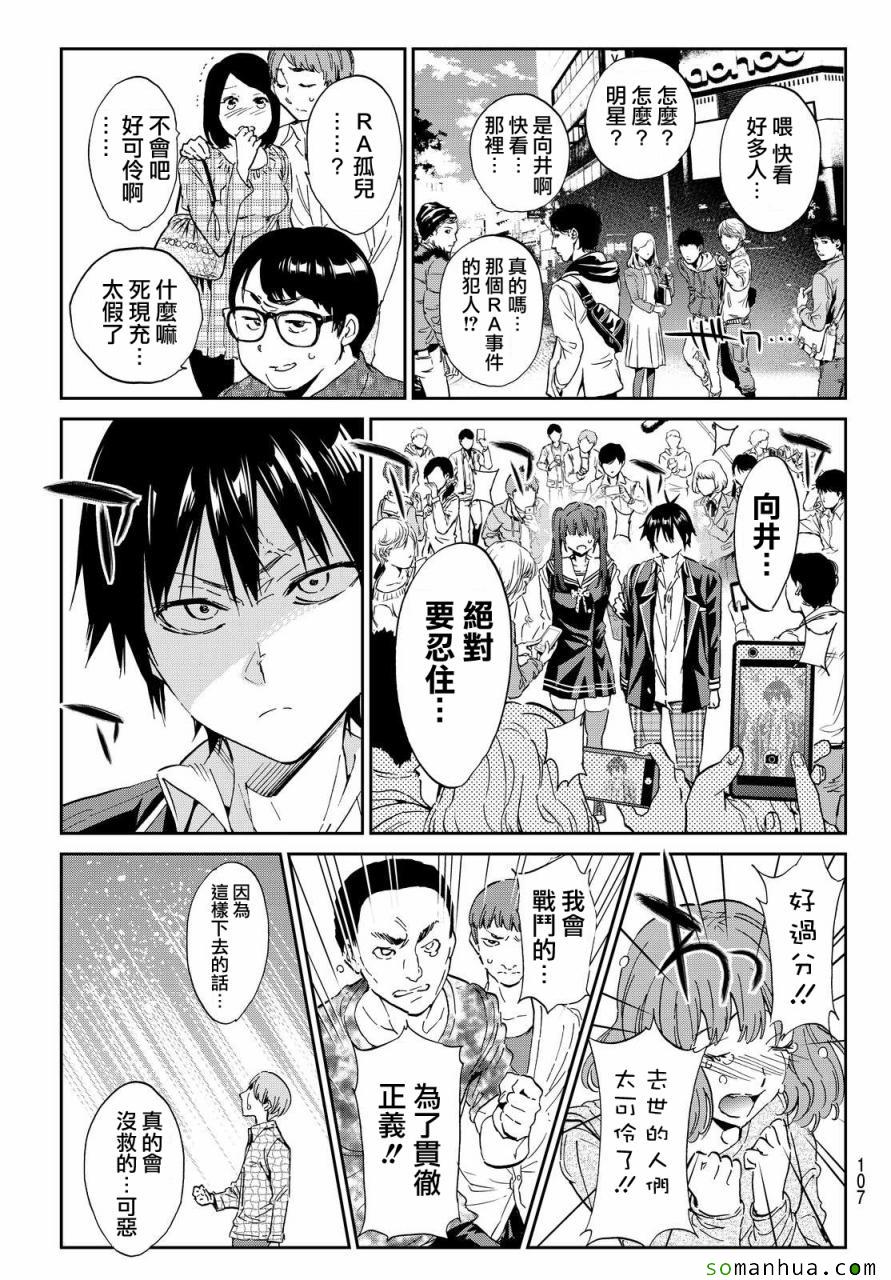 《真实账号》第61话 第13页