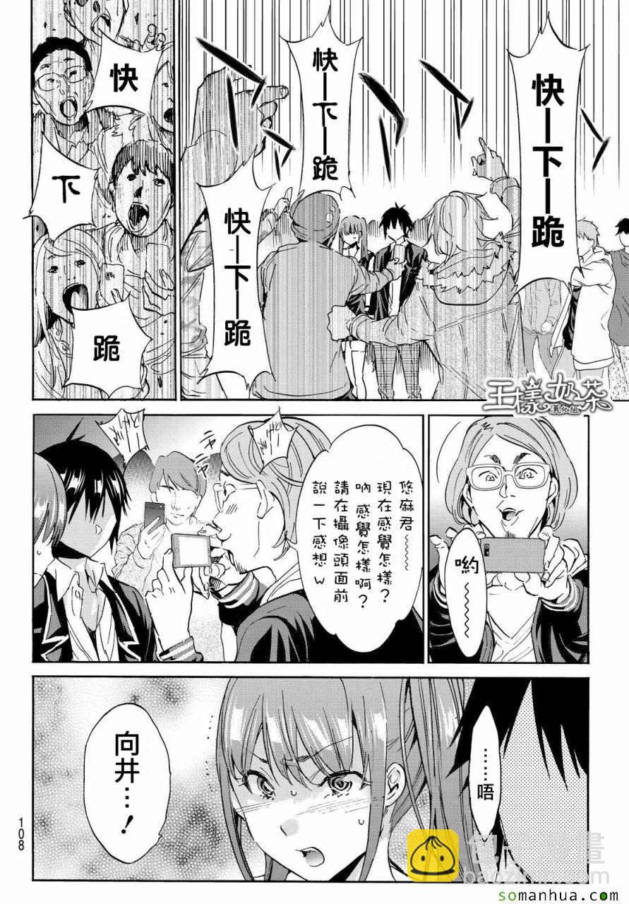《真实账号》第61话 第14页