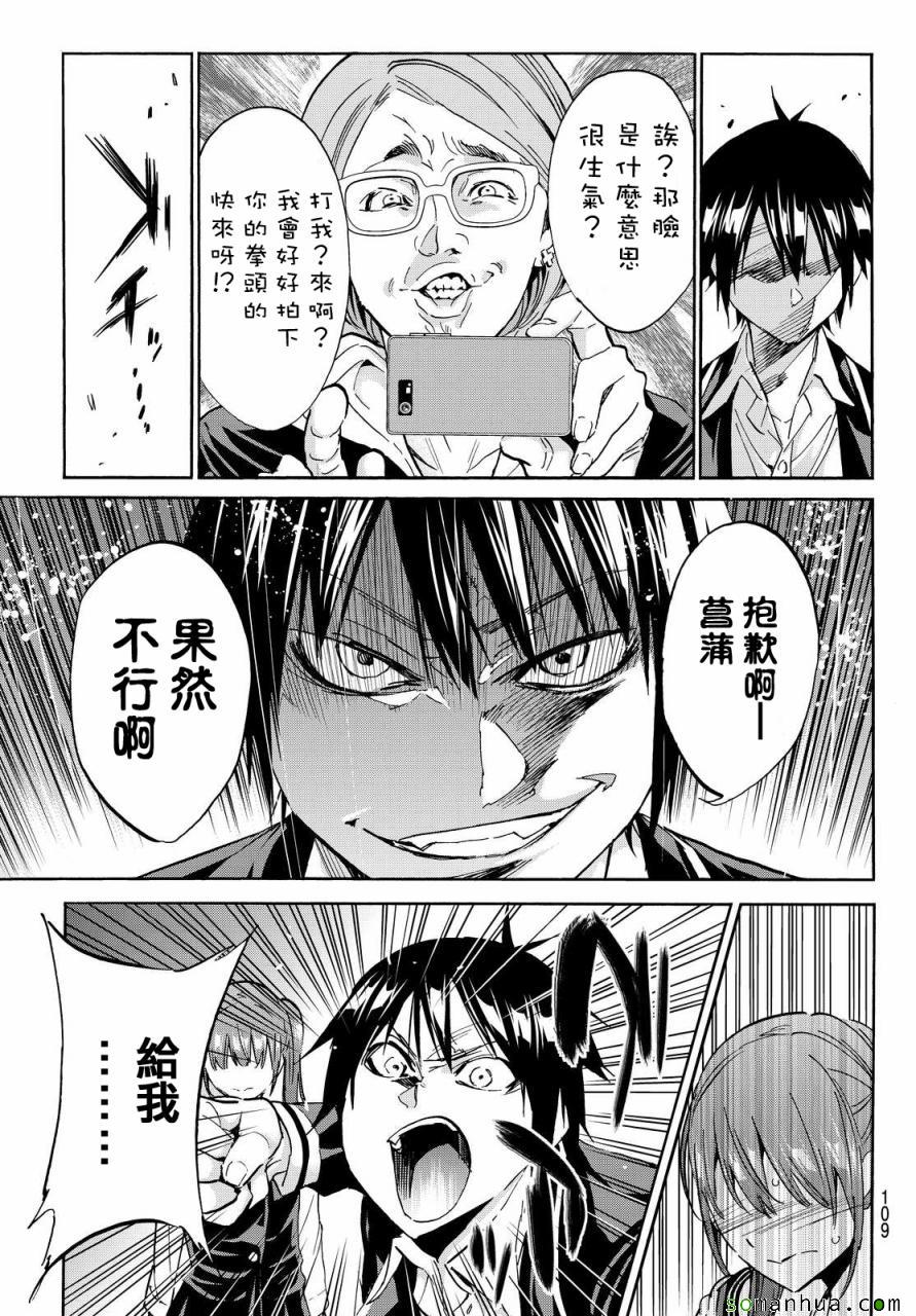 《真实账号》第61话 第15页