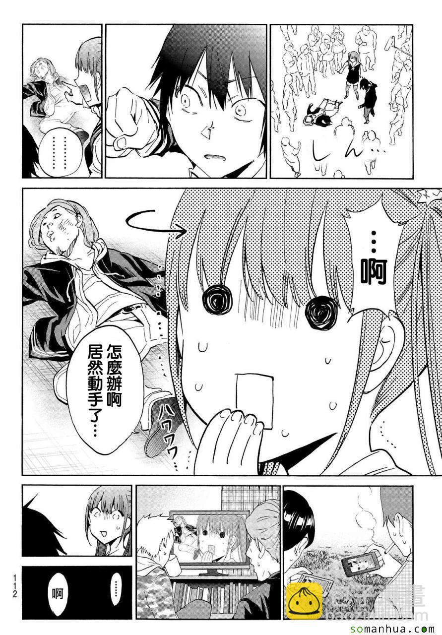 《真实账号》第61话 第17页