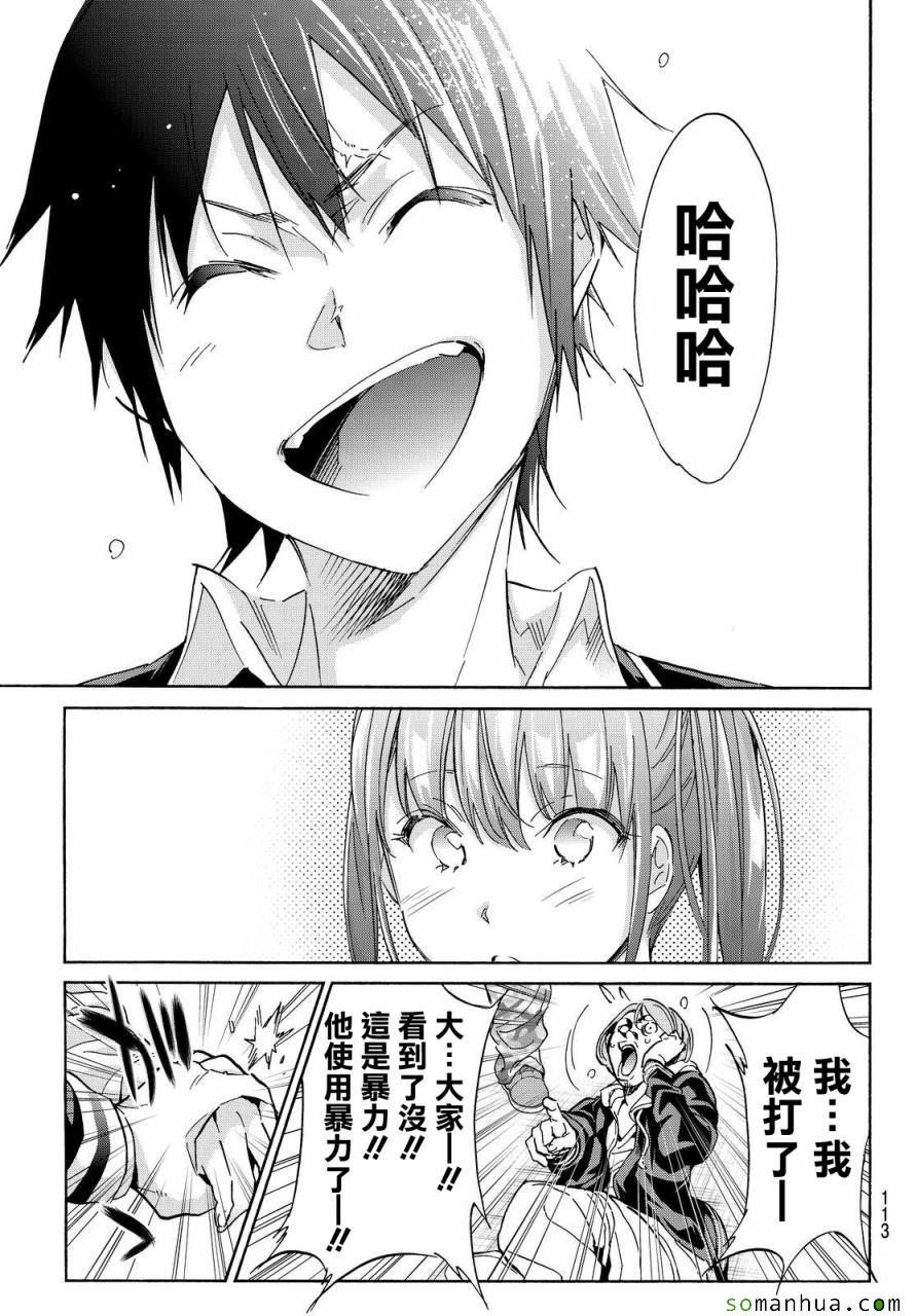 《真实账号》第61话 第18页