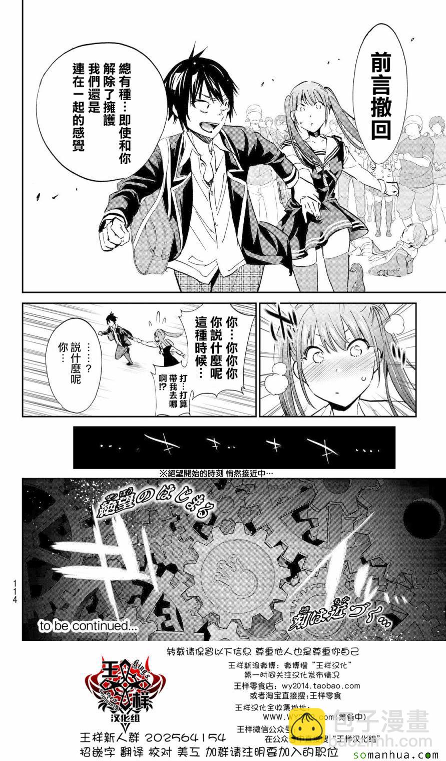 《真实账号》第61话 第19页