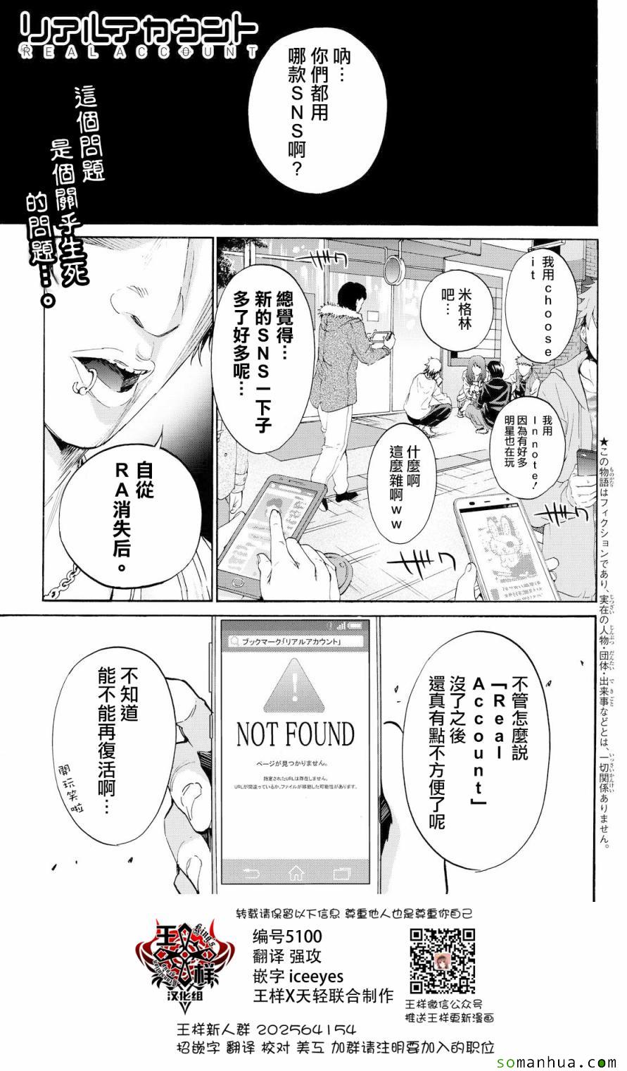 《真实账号》第61话 第1页