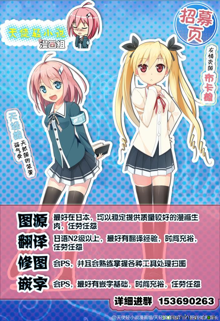 《真实账号》第61话 第20页