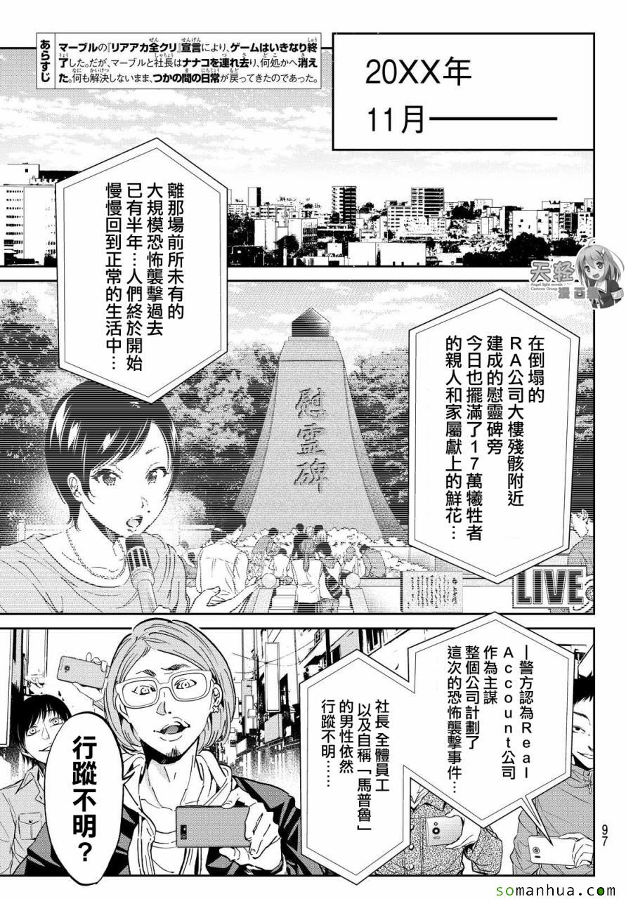 《真实账号》第61话 第3页