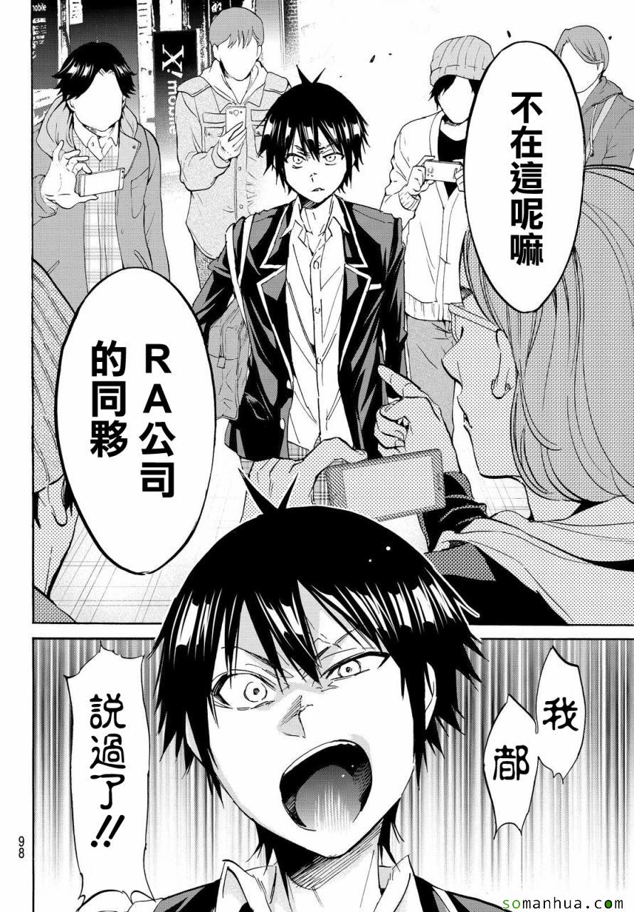 《真实账号》第61话 第4页