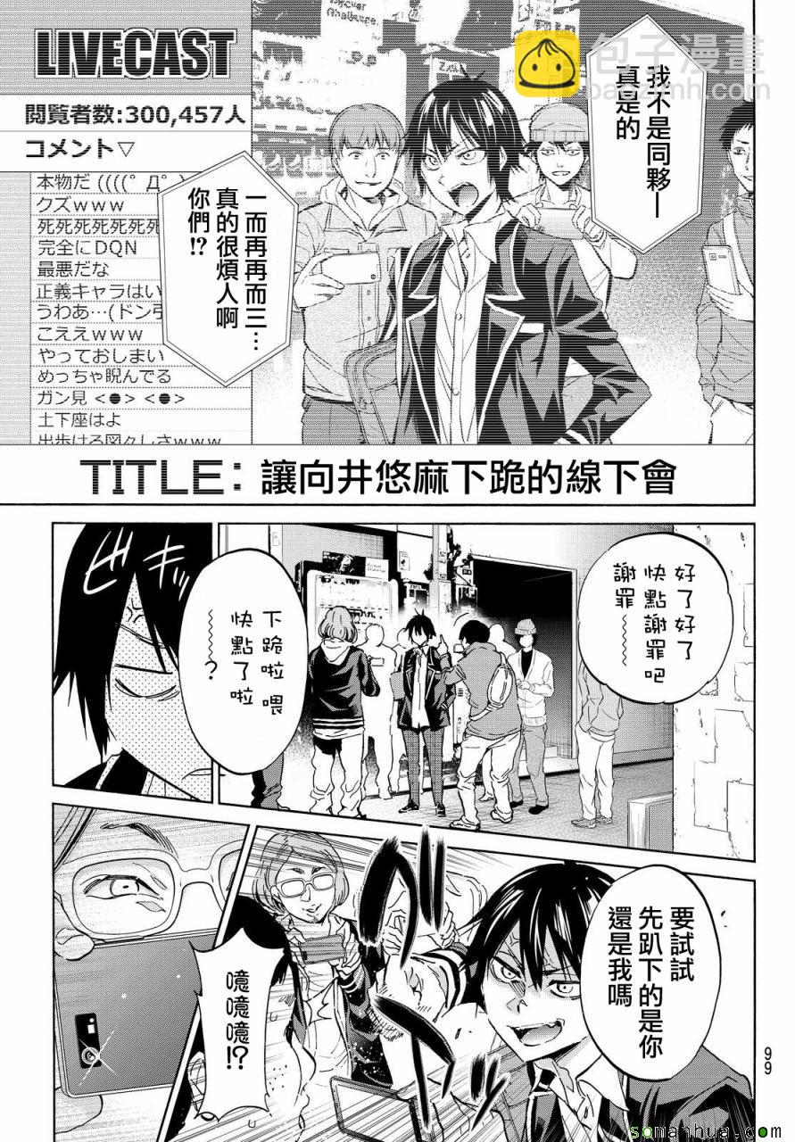 《真实账号》第61话 第5页