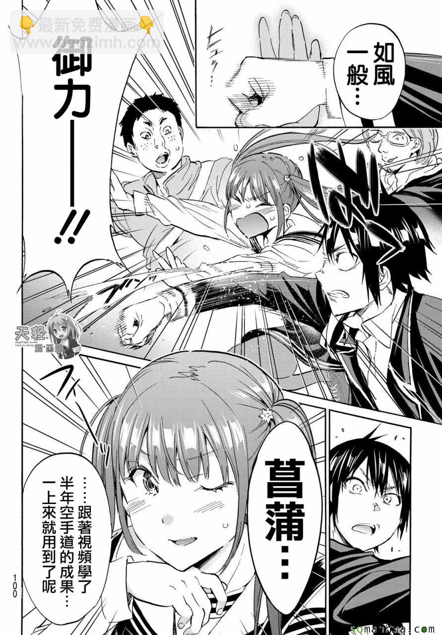 《真实账号》第61话 第6页