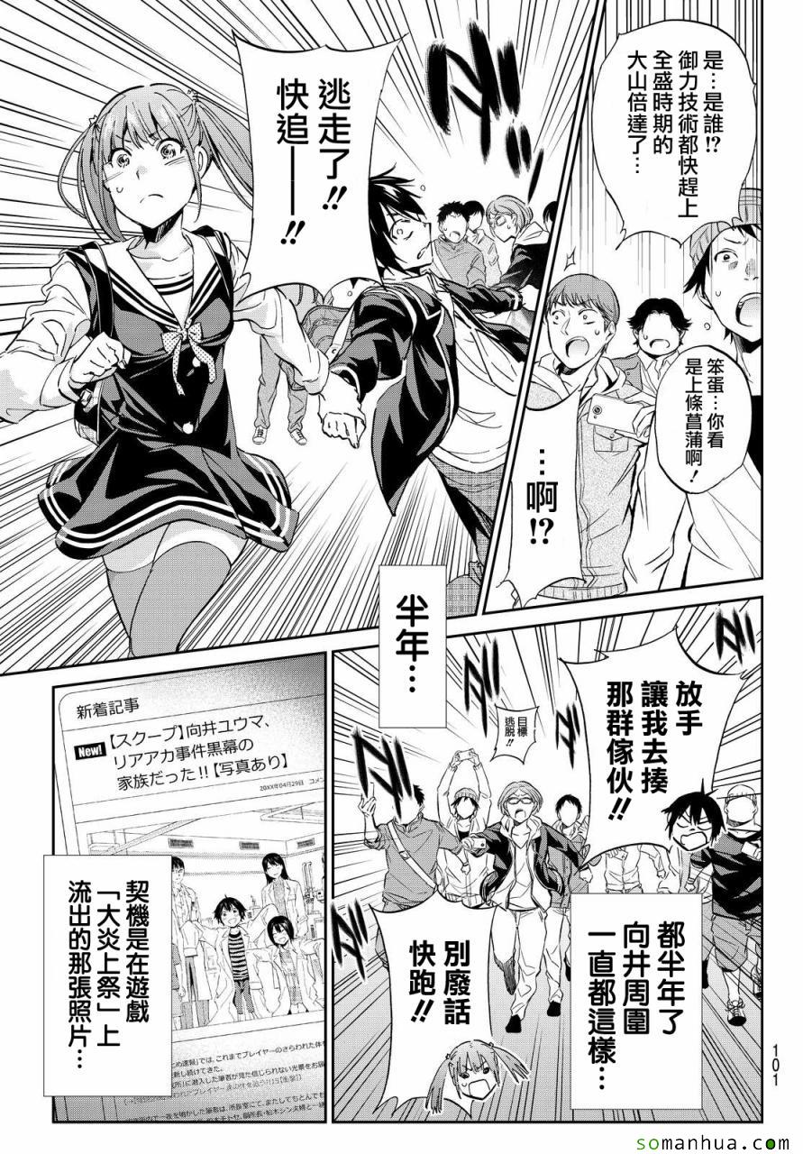《真实账号》第61话 第7页