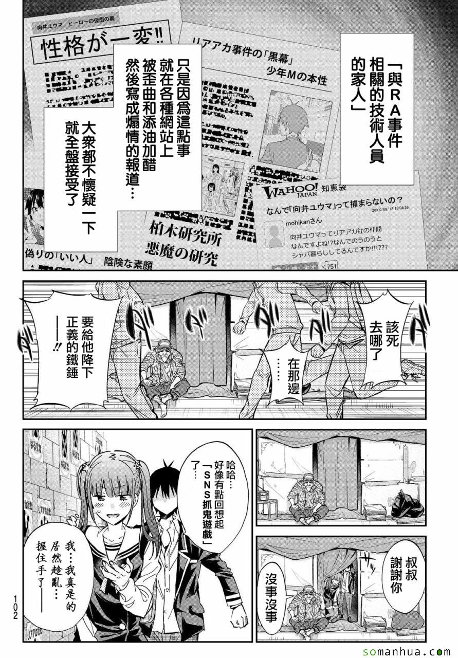 《真实账号》第61话 第8页