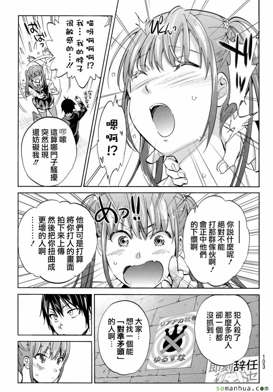 《真实账号》第61话 第9页