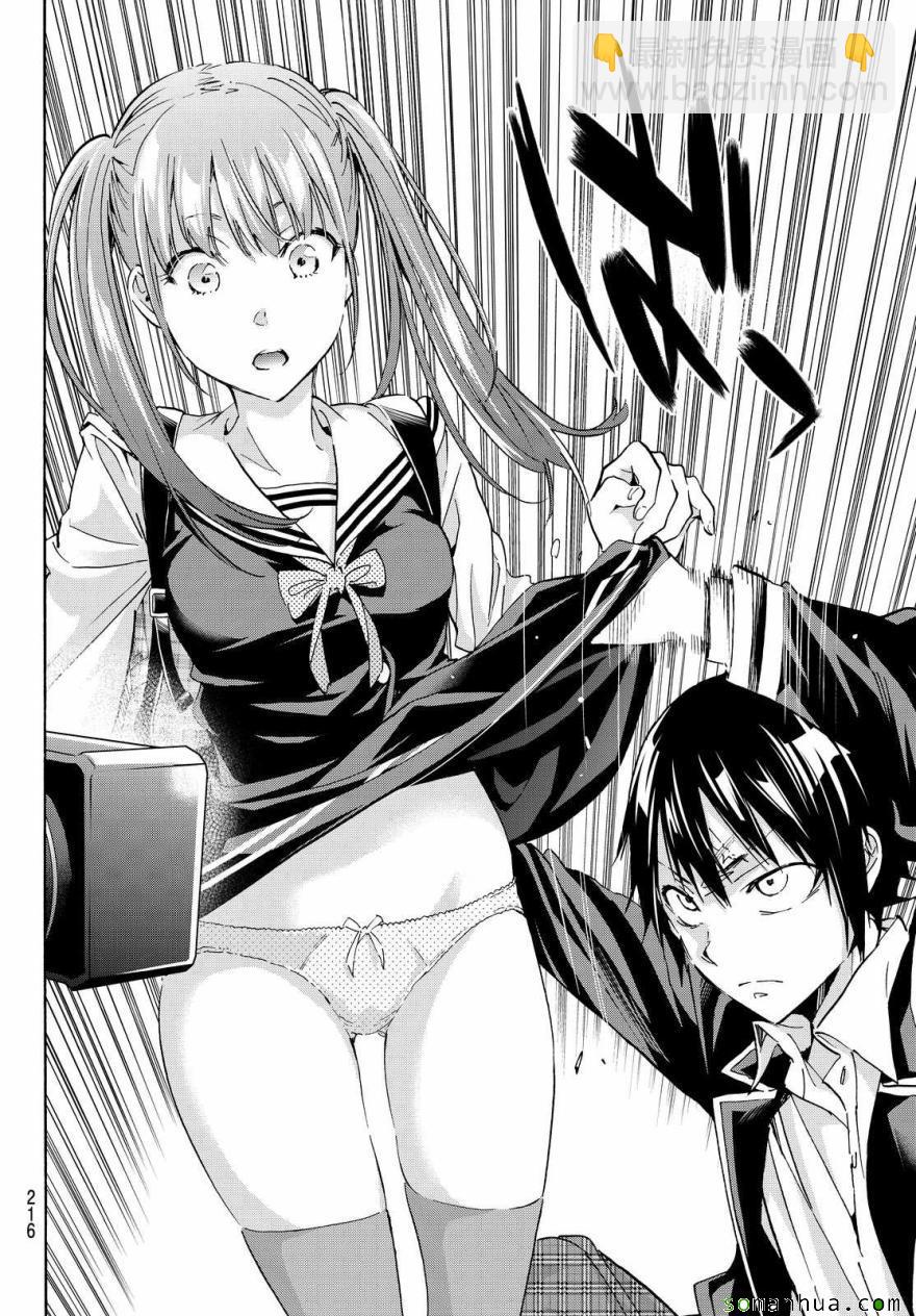 《真实账号》第63话 第10页