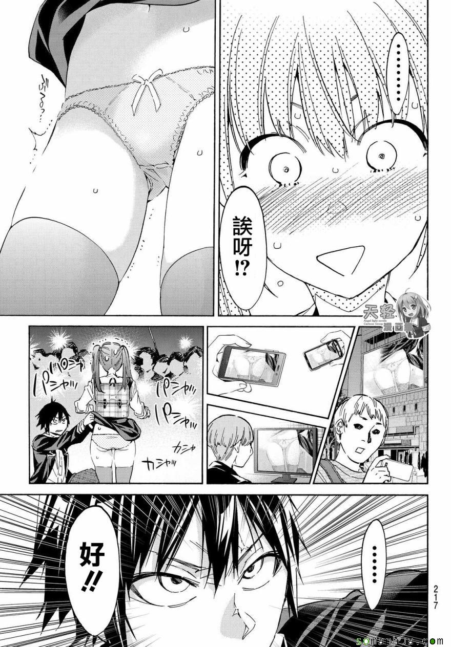 《真实账号》第63话 第11页