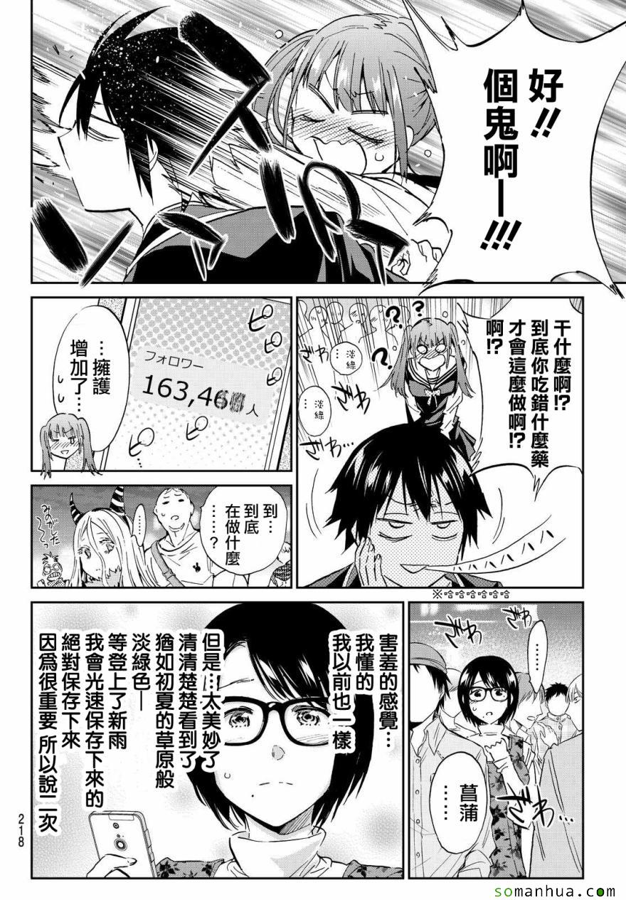 《真实账号》第63话 第12页