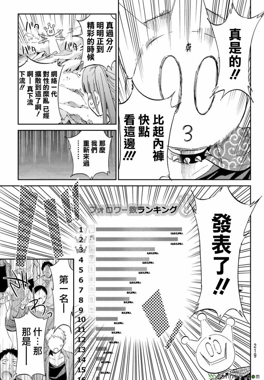 《真实账号》第63话 第13页