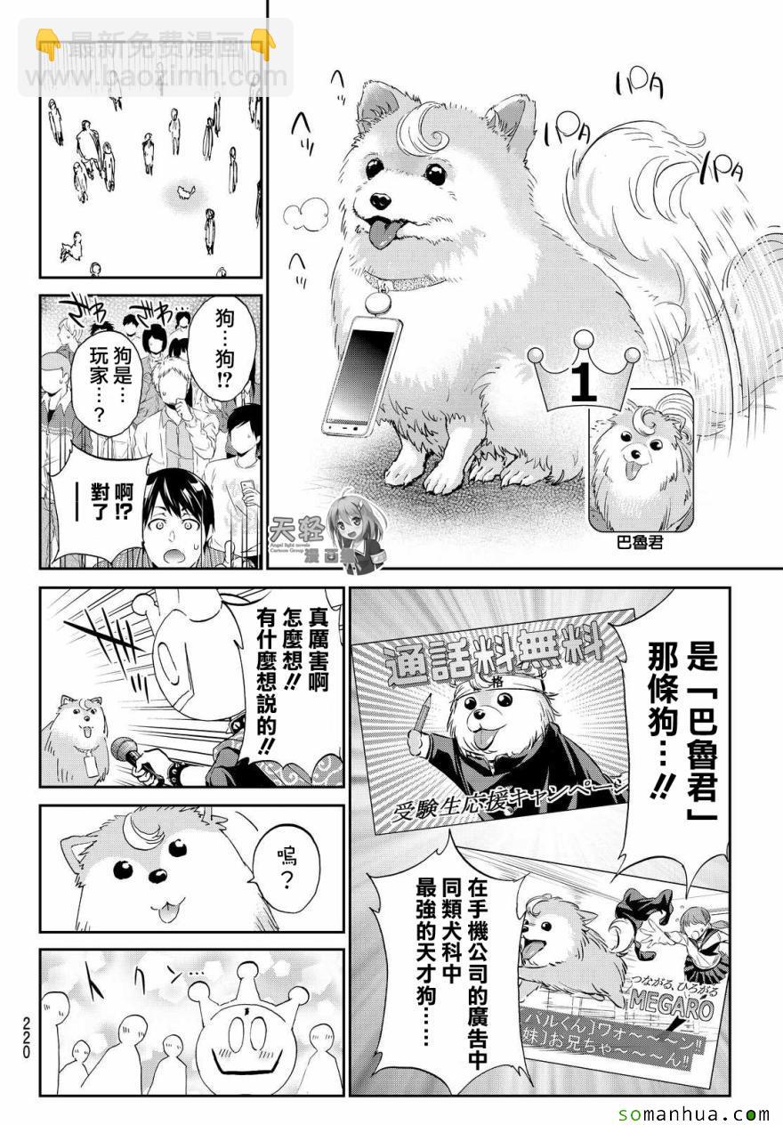 《真实账号》第63话 第14页