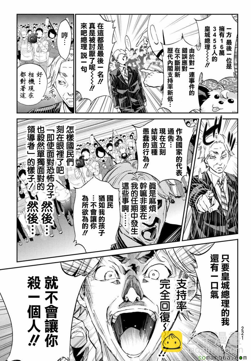《真实账号》第63话 第15页