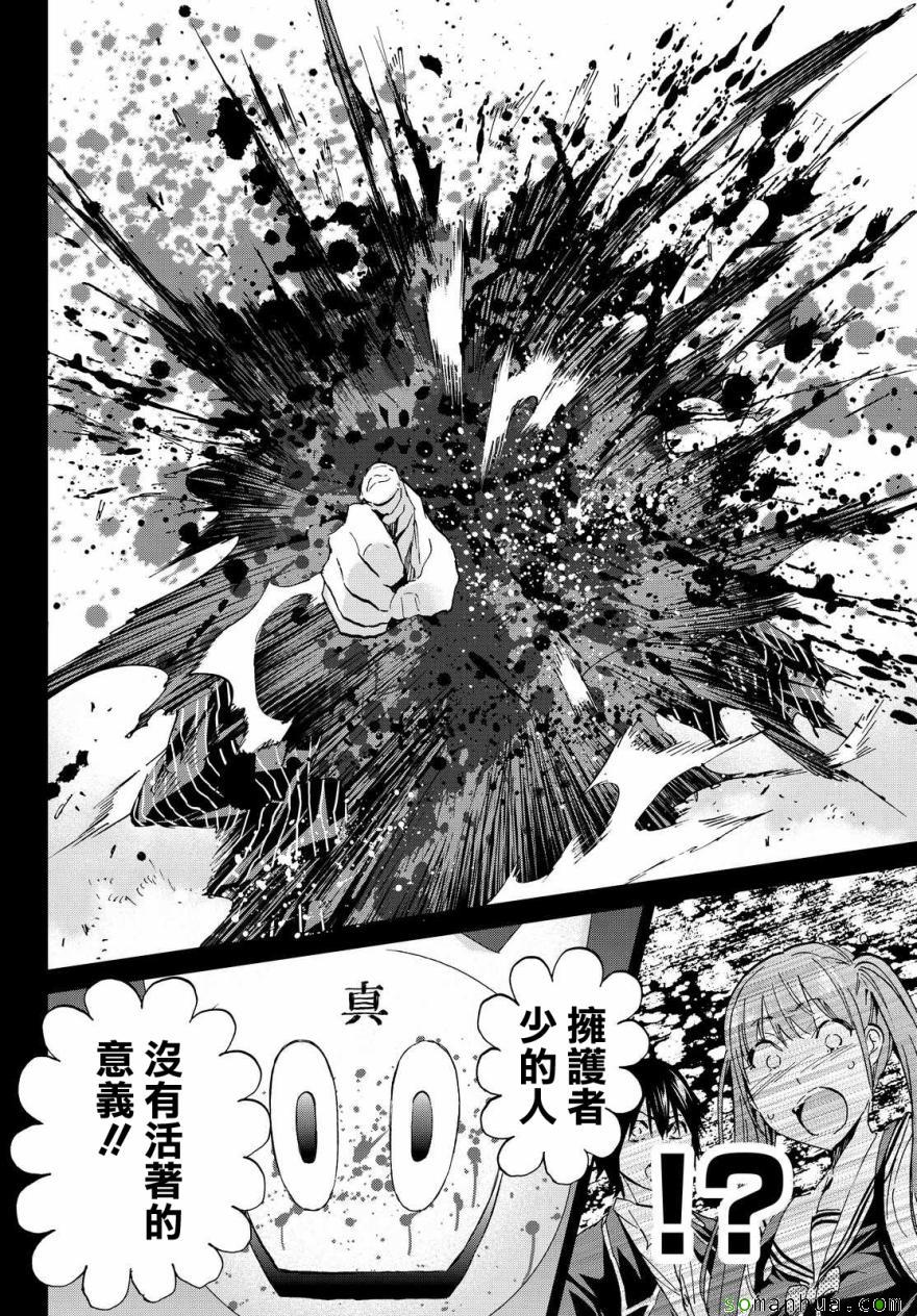 《真实账号》第63话 第16页