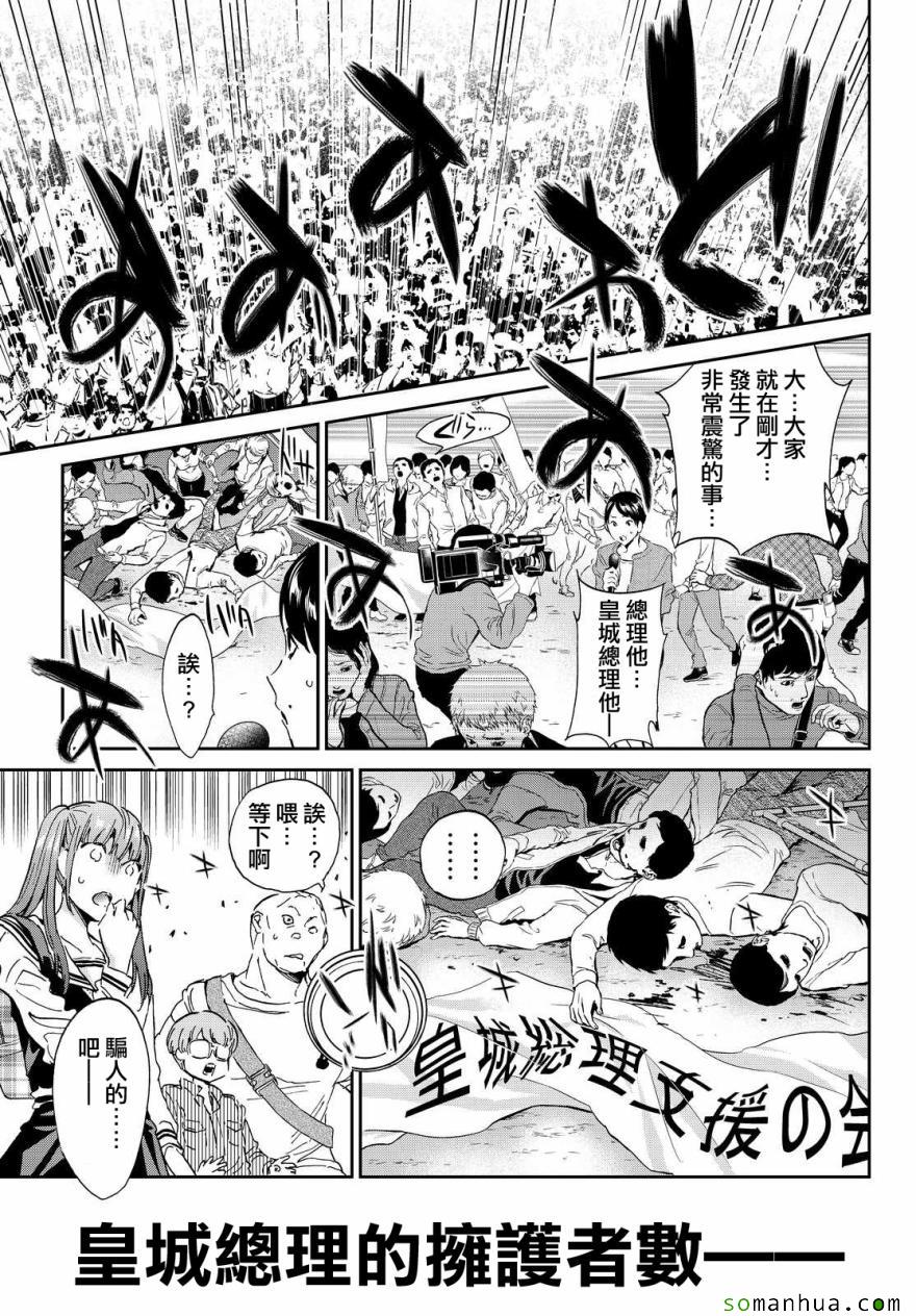 《真实账号》第63话 第17页