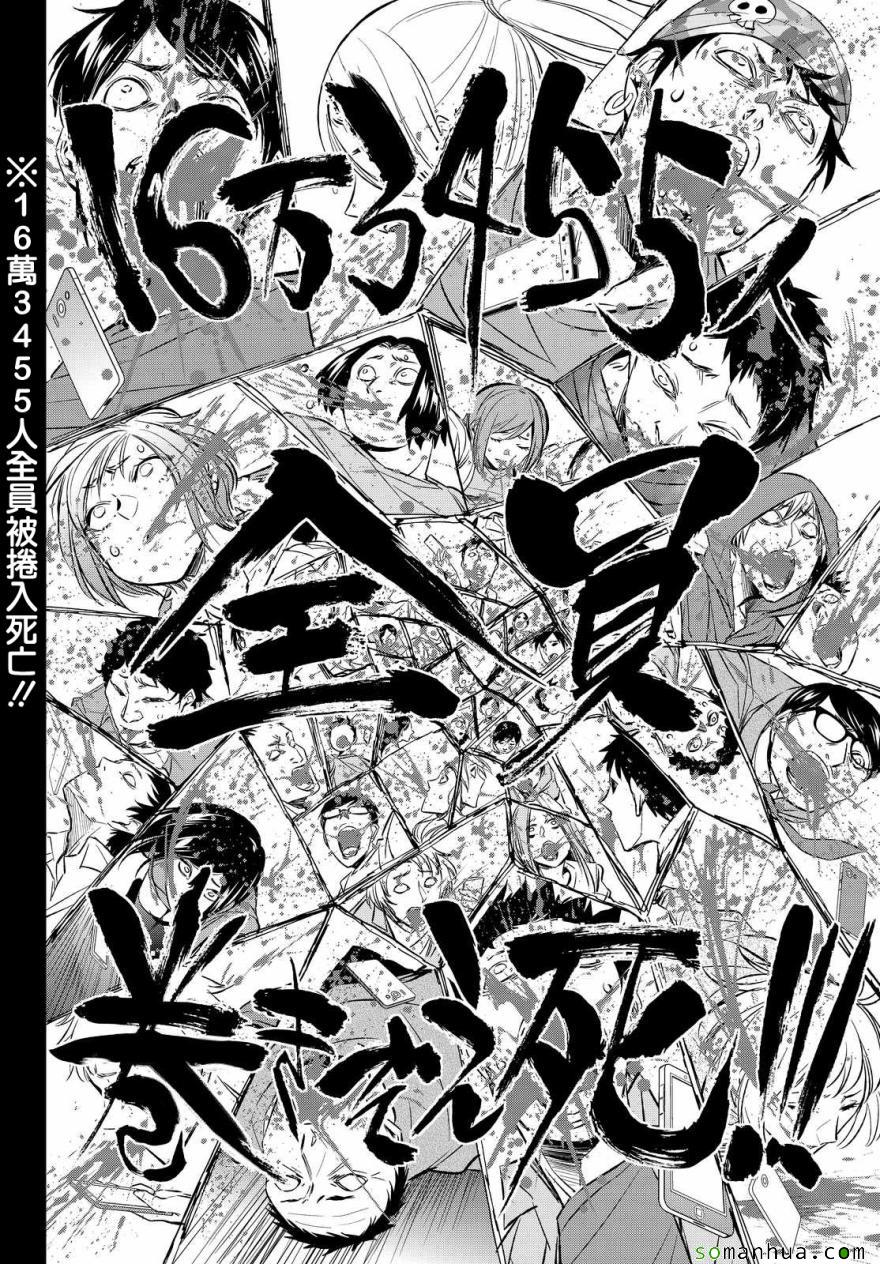 《真实账号》第63话 第18页