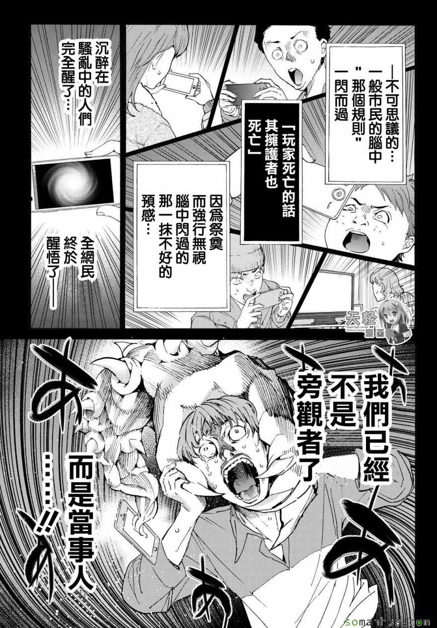 《真实账号》第63话 第19页