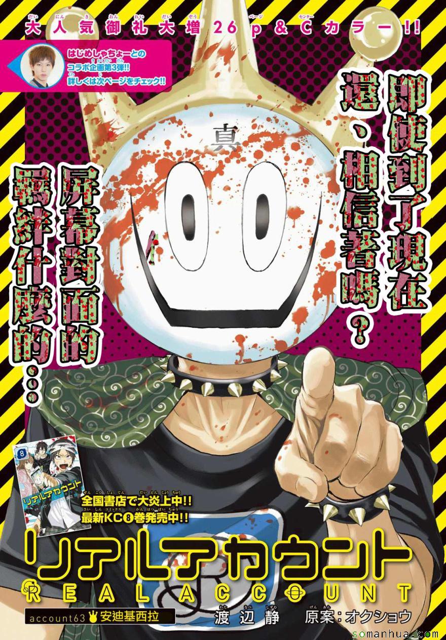 《真实账号》第63话 第1页